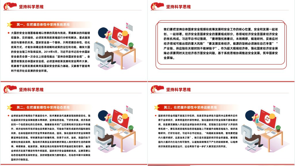 强化国家经济安全保障PPT党课