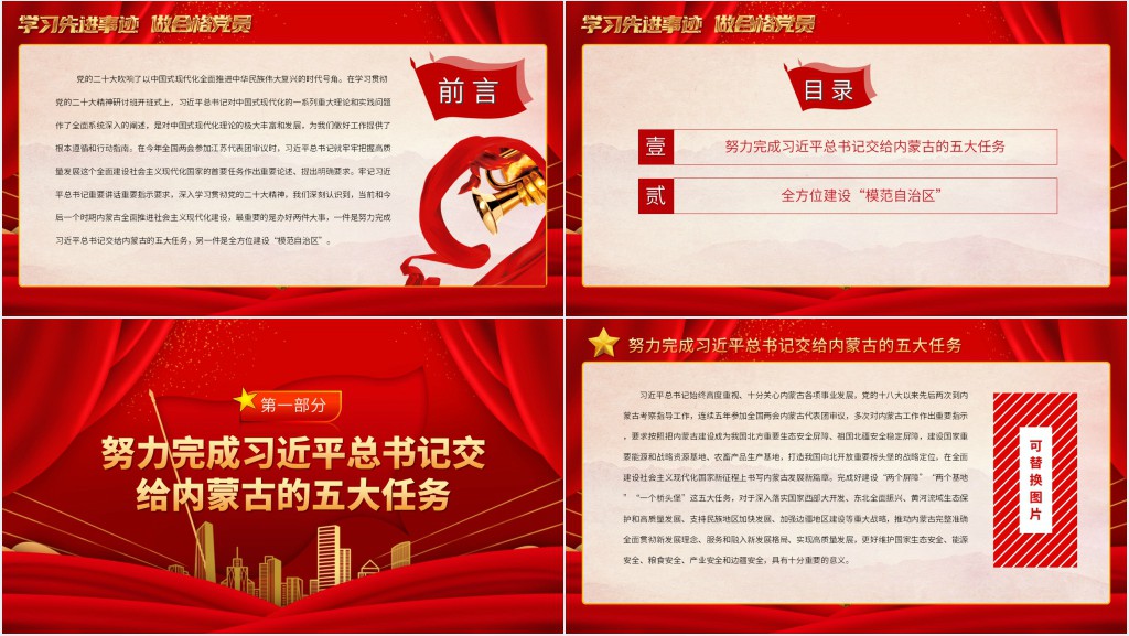 在全面建设社会主义现代化国家新征程上书写内蒙古发展新篇章PPT党课 在全面建设社会主义现代化国家新征程上书写内蒙古发展新篇章PPT党课