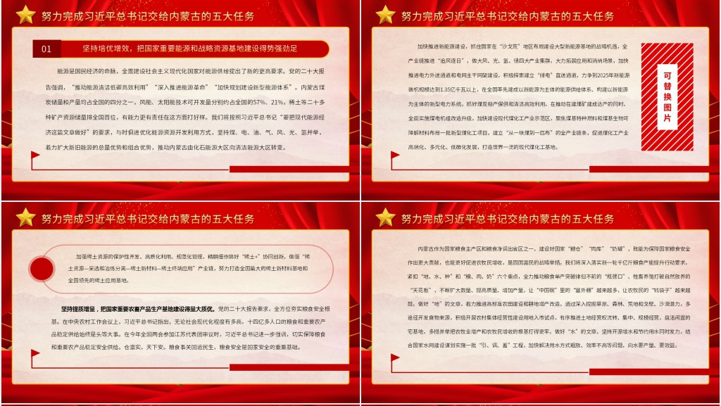 在全面建设社会主义现代化国家新征程上书写内蒙古发展新篇章PPT党课 在全面建设社会主义现代化国家新征程上书写内蒙古发展新篇章PPT党课
