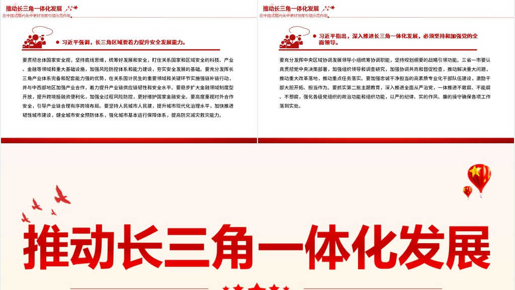 推动长三角一体化发展PPT党课 推动长三角一体化发展PPT党课