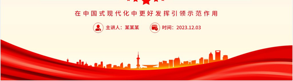 推动长三角一体化发展PPT党课 推动长三角一体化发展PPT党课