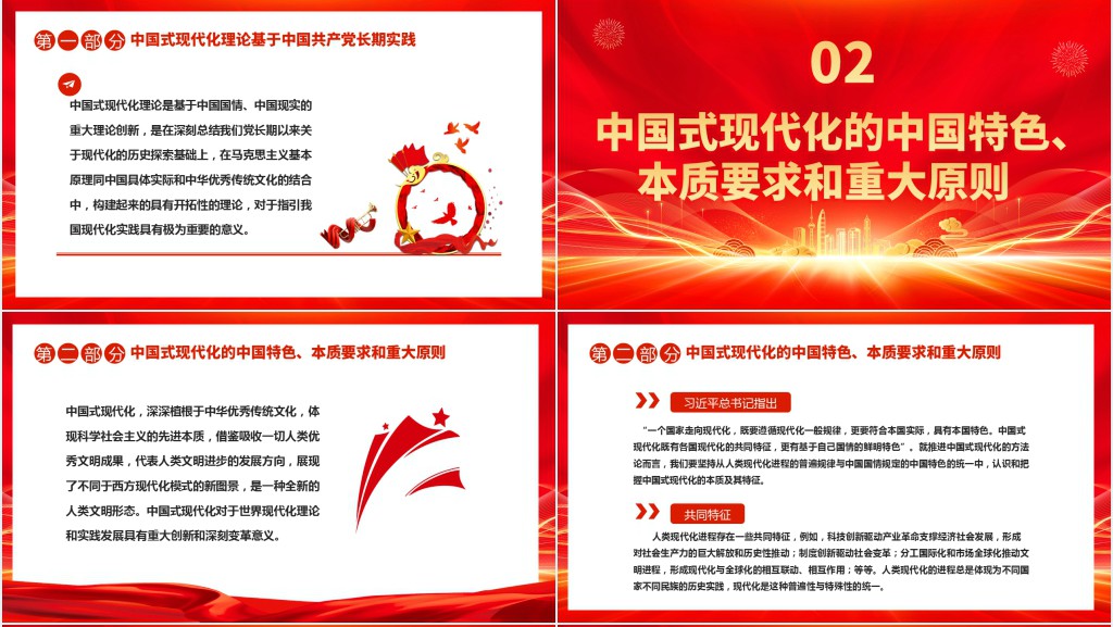 不断推进和拓展中国式现代化PPT党课 不断推进和拓展中国式现代化PPT党课