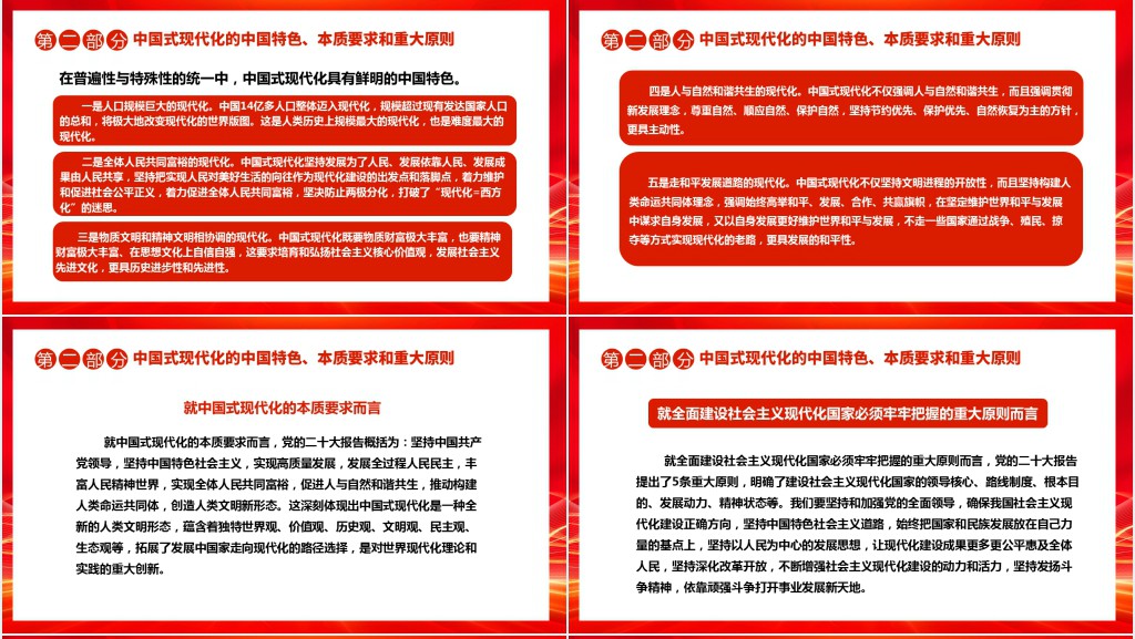 不断推进和拓展中国式现代化PPT党课 不断推进和拓展中国式现代化PPT党课