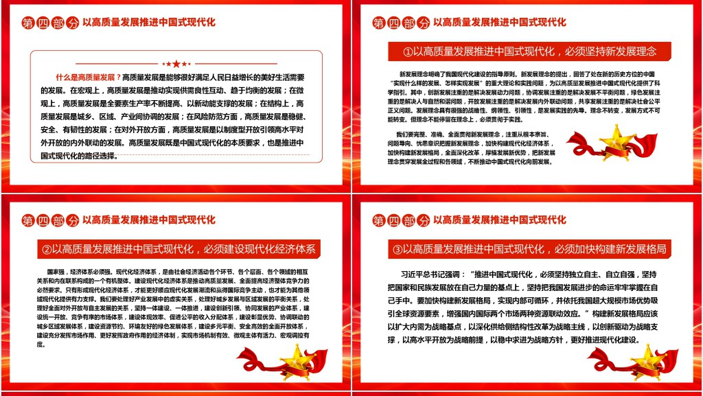 不断推进和拓展中国式现代化PPT党课 不断推进和拓展中国式现代化PPT党课