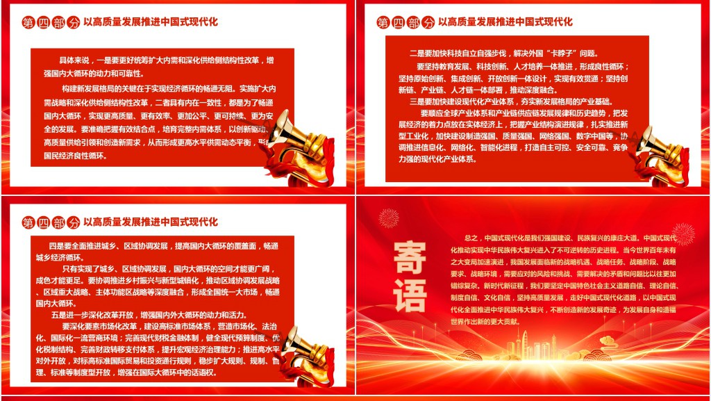 不断推进和拓展中国式现代化PPT党课 不断推进和拓展中国式现代化PPT党课