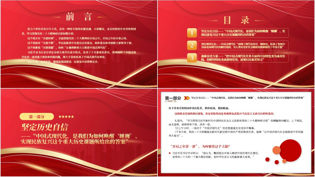 开启中国式现代化的新长征PPT党课 开启中国式现代化的新长征PPT党课