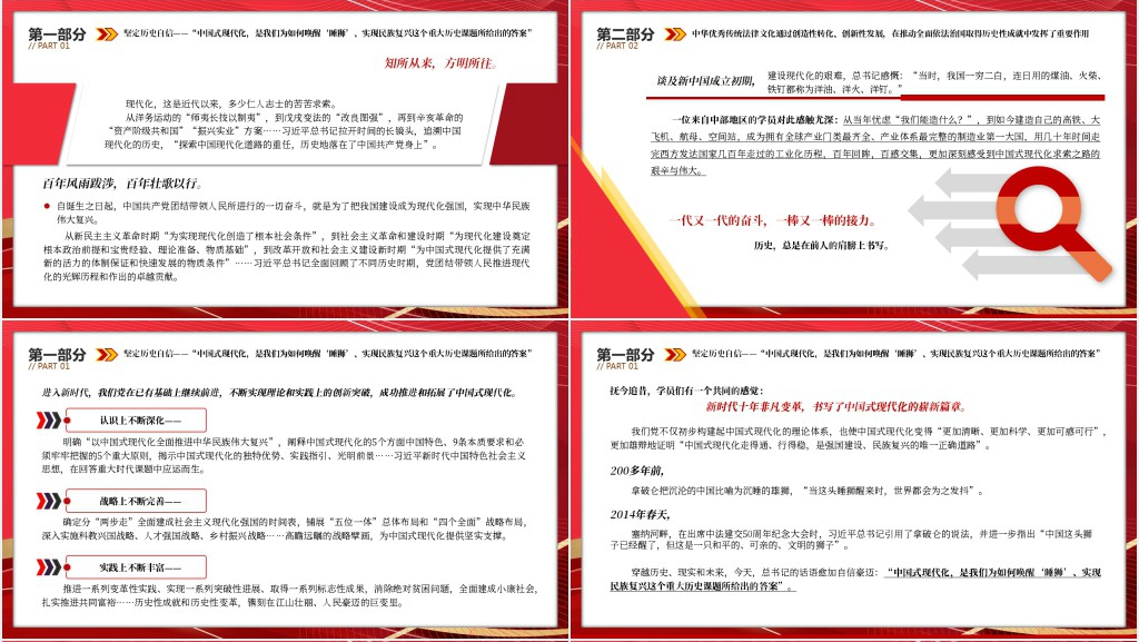 开启中国式现代化的新长征PPT党课 开启中国式现代化的新长征PPT党课
