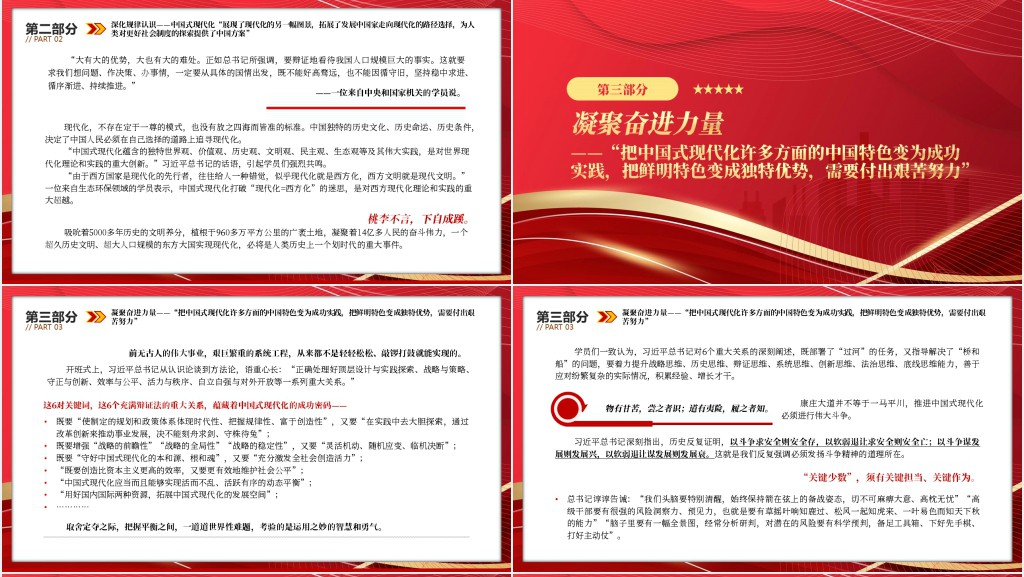 开启中国式现代化的新长征PPT党课 开启中国式现代化的新长征PPT党课