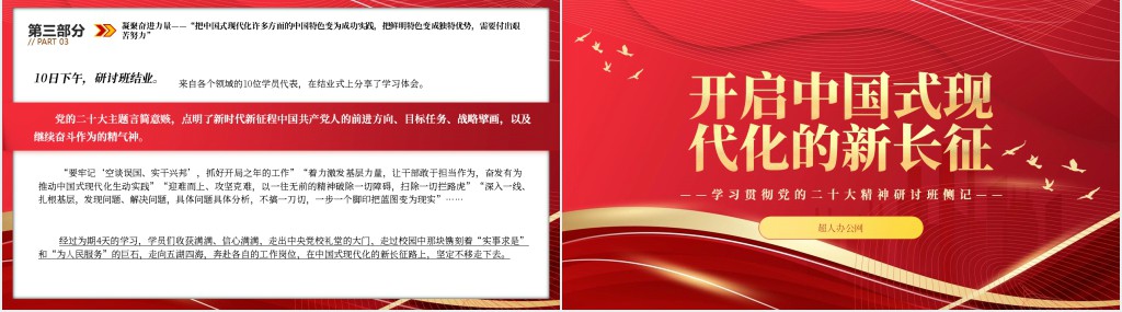 开启中国式现代化的新长征PPT党课 开启中国式现代化的新长征PPT党课