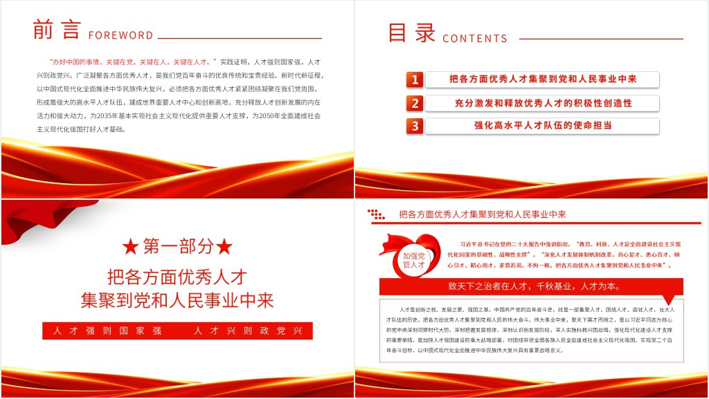 加强党管人才强则国家强人才兴则政党兴强化现代化建设人才支撑PPT党课 加强党管人才强则国家强人才兴则政党兴强化现代化建设人才支撑PPT党课
