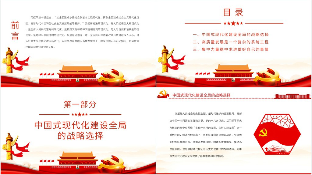高质量发展鲜明主题贯穿中国式现代化新征程PPT党课 高质量发展鲜明主题贯穿中国式现代化新征程PPT党课