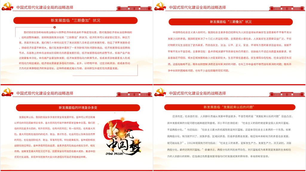 高质量发展鲜明主题贯穿中国式现代化新征程PPT党课 高质量发展鲜明主题贯穿中国式现代化新征程PPT党课