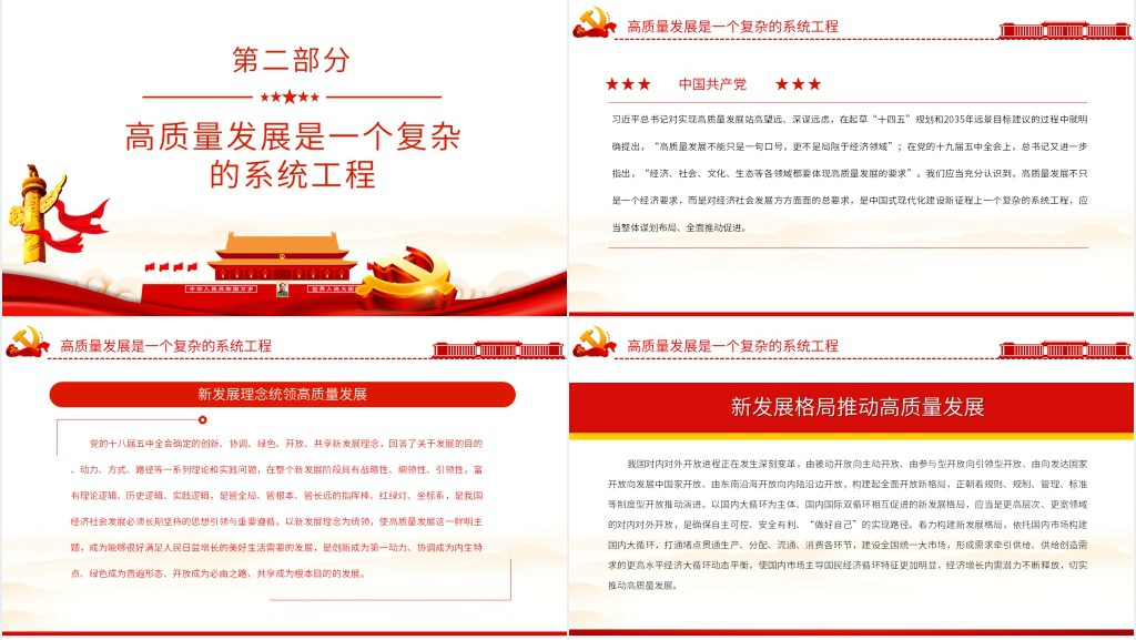 高质量发展鲜明主题贯穿中国式现代化新征程PPT党课 高质量发展鲜明主题贯穿中国式现代化新征程PPT党课