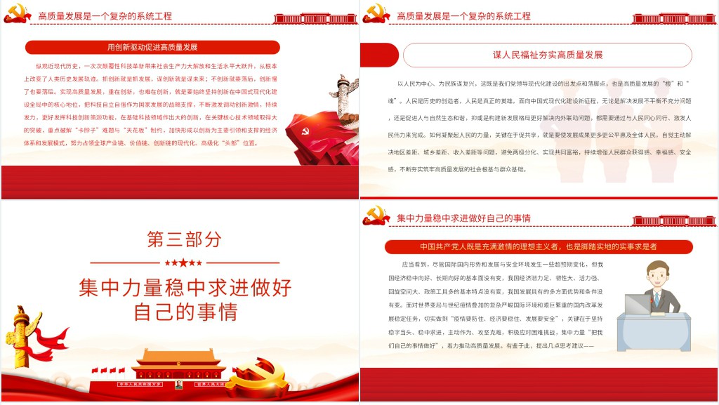 高质量发展鲜明主题贯穿中国式现代化新征程PPT党课 高质量发展鲜明主题贯穿中国式现代化新征程PPT党课