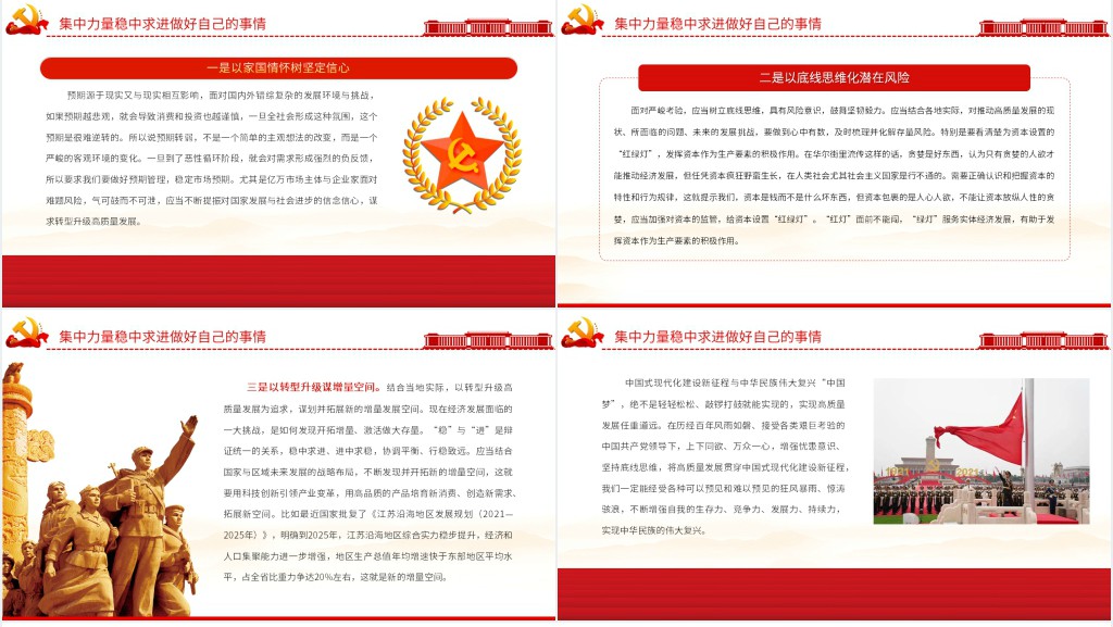 高质量发展鲜明主题贯穿中国式现代化新征程PPT党课 高质量发展鲜明主题贯穿中国式现代化新征程PPT党课