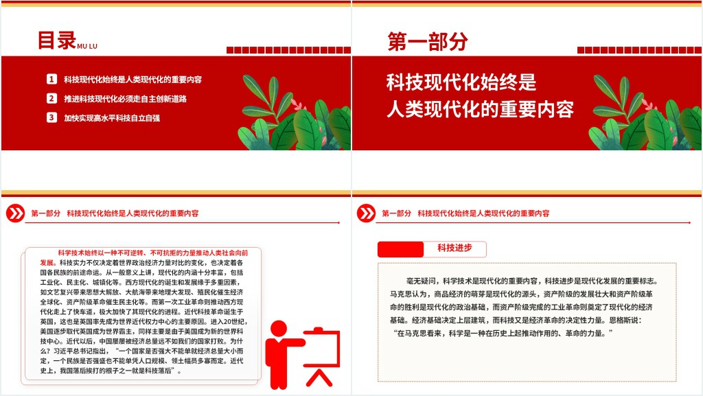 中国式现代化关键在科技现代化PPT党课 中国式现代化关键在科技现代化PPT党课