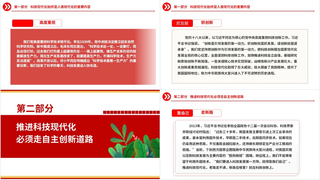 中国式现代化关键在科技现代化PPT党课 中国式现代化关键在科技现代化PPT党课