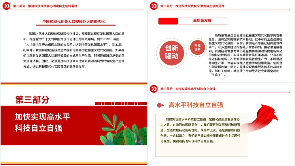 中国式现代化关键在科技现代化PPT党课 中国式现代化关键在科技现代化PPT党课