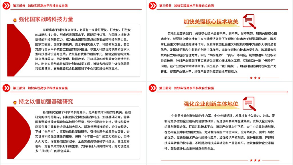 中国式现代化关键在科技现代化PPT党课 中国式现代化关键在科技现代化PPT党课
