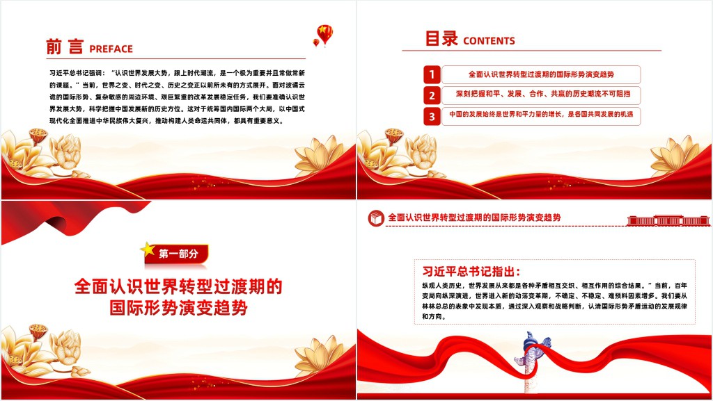 准确认识世界发展大势PPT党课 准确认识世界发展大势PPT党课