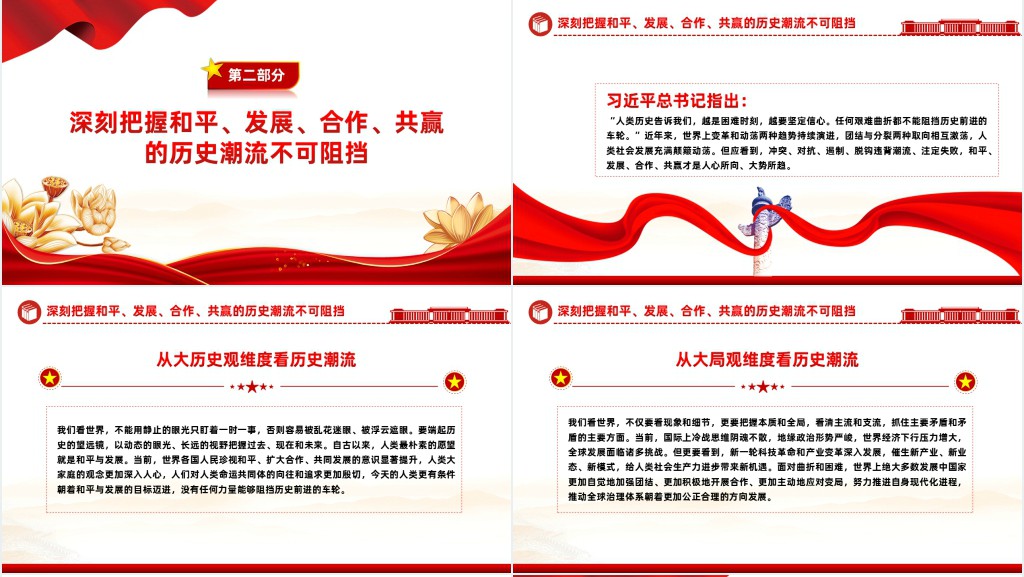 准确认识世界发展大势PPT党课 准确认识世界发展大势PPT党课