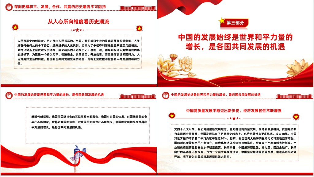 准确认识世界发展大势PPT党课 准确认识世界发展大势PPT党课