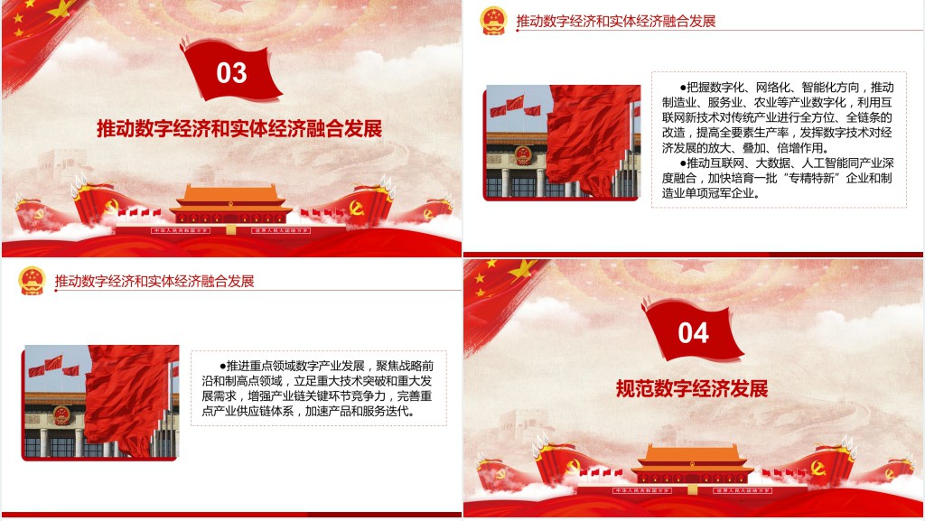 推动我国数字经济健康发展推动建设现代化经济体系PPT党课 推动我国数字经济健康发展推动建设现代化经济体系PPT党课