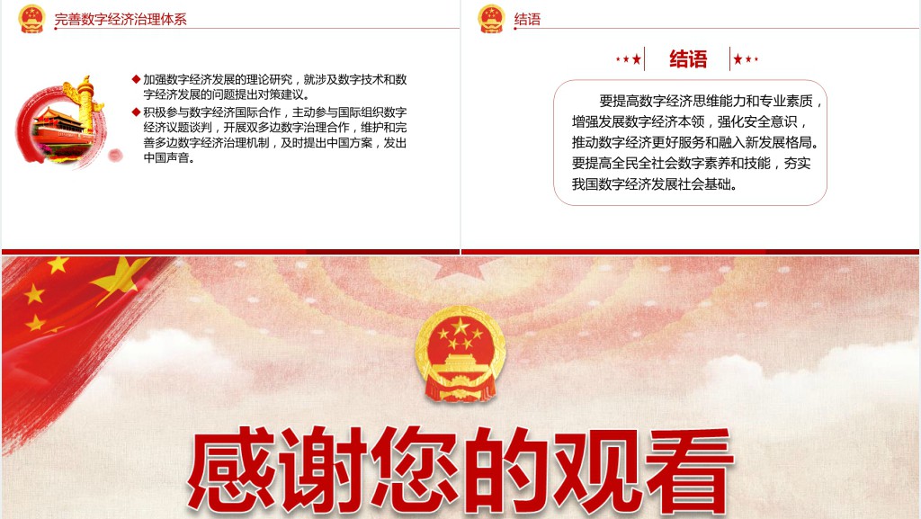 推动我国数字经济健康发展推动建设现代化经济体系PPT党课 推动我国数字经济健康发展推动建设现代化经济体系PPT党课