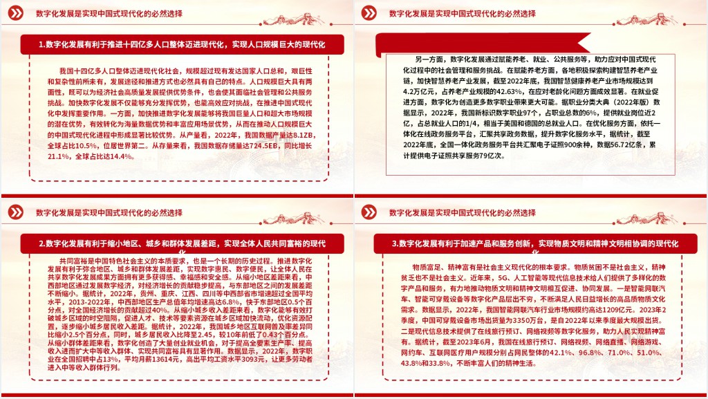 以数字化驱动中国式现代化PPT党课 以数字化驱动中国式现代化PPT党课