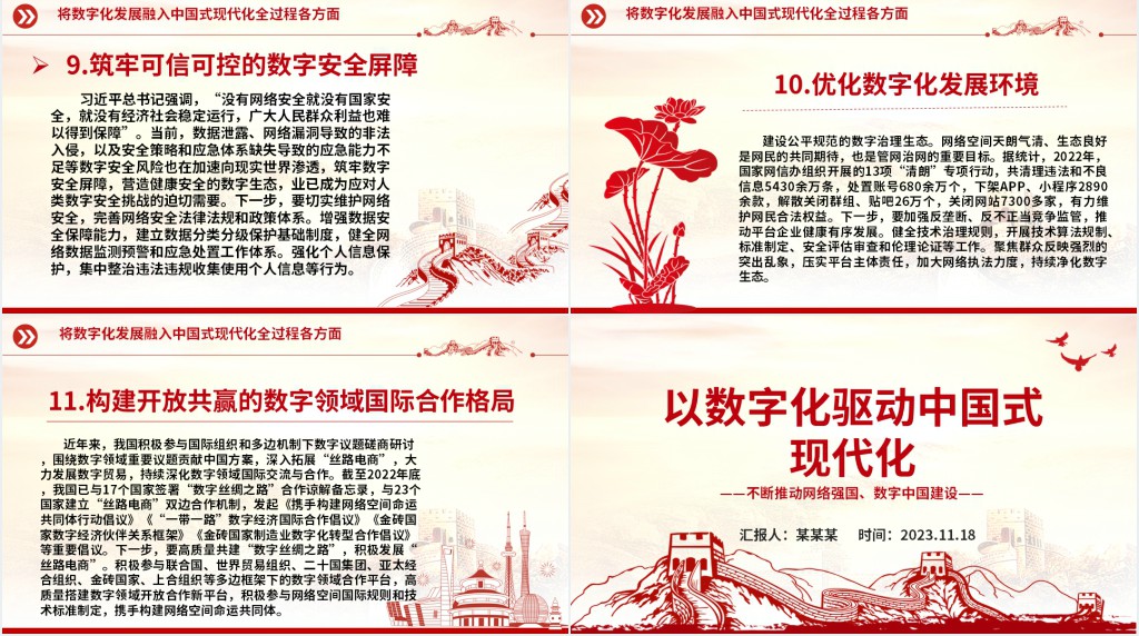 以数字化驱动中国式现代化PPT党课 以数字化驱动中国式现代化PPT党课