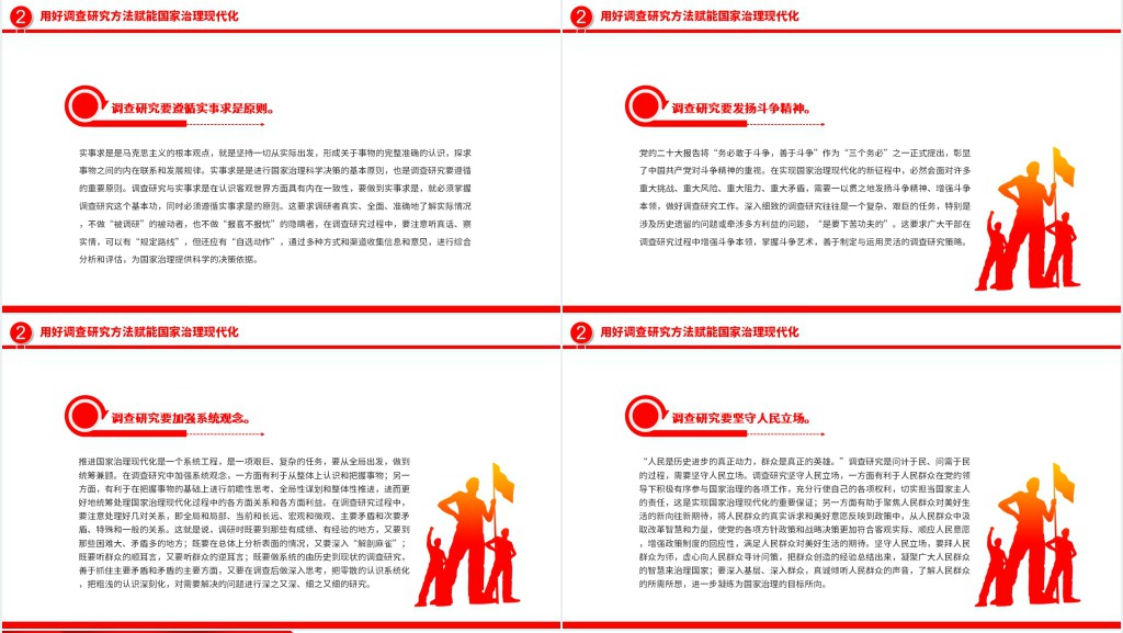 以调查研究扎实推进国家治理现代化PPT党课 以调查研究扎实推进国家治理现代化PPT党课