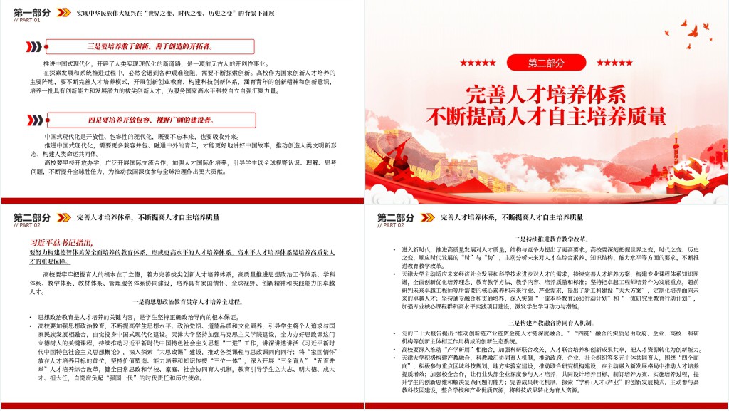 推进中国式现代化建设培养卓越人才PPT党课 推进中国式现代化建设培养卓越人才PPT党课