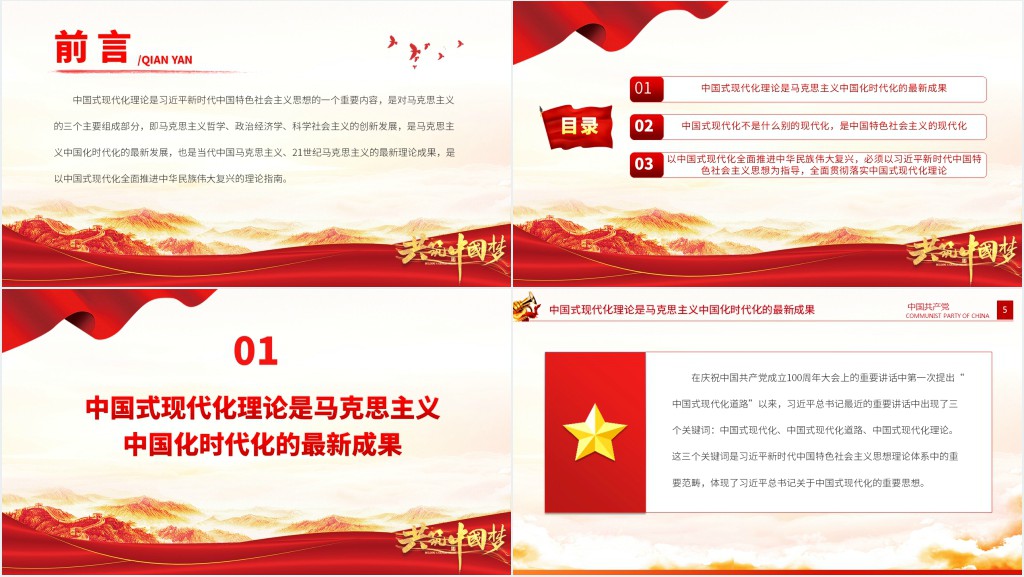 以中国式现代化全面推进中华民族伟大复兴PPT党课 以中国式现代化全面推进中华民族伟大复兴PPT党课