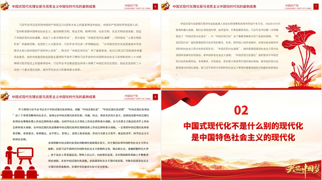 以中国式现代化全面推进中华民族伟大复兴PPT党课 以中国式现代化全面推进中华民族伟大复兴PPT党课