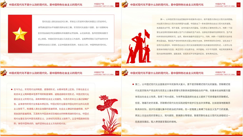 以中国式现代化全面推进中华民族伟大复兴PPT党课 以中国式现代化全面推进中华民族伟大复兴PPT党课