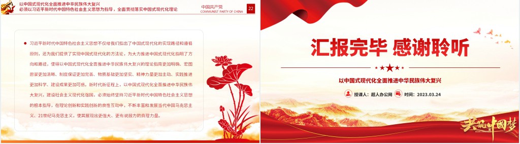 以中国式现代化全面推进中华民族伟大复兴PPT党课 以中国式现代化全面推进中华民族伟大复兴PPT党课