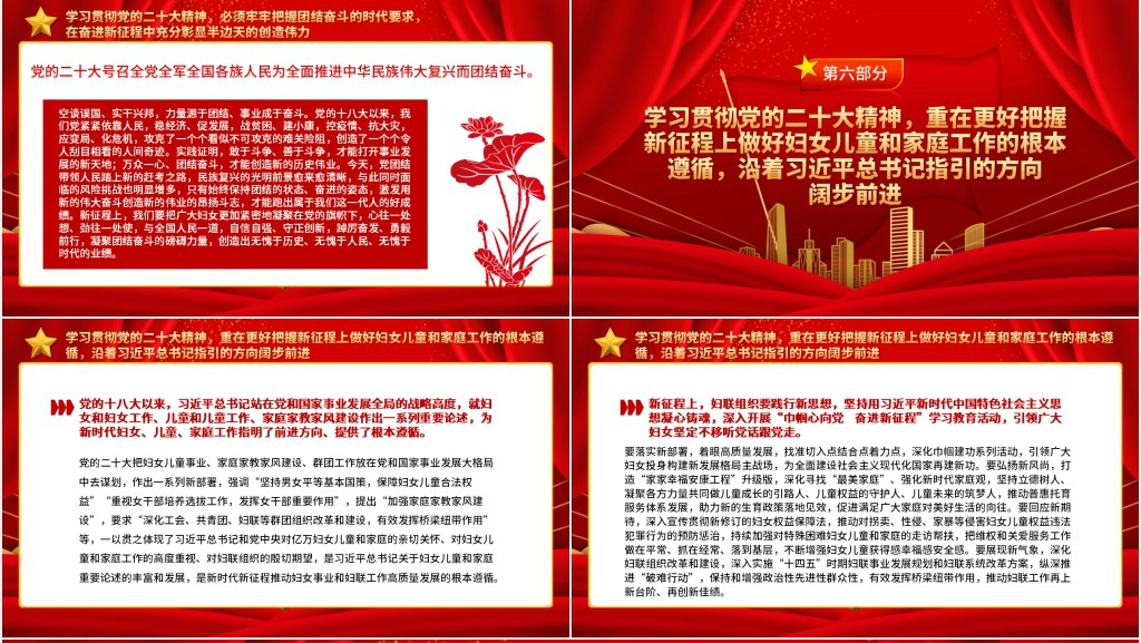 团结引领广大妇女为全面建设社会主义现代化国家贡献半边天力量PPT党课 团结引领广大妇女为全面建设社会主义现代化国家贡献半边天力量PPT党课