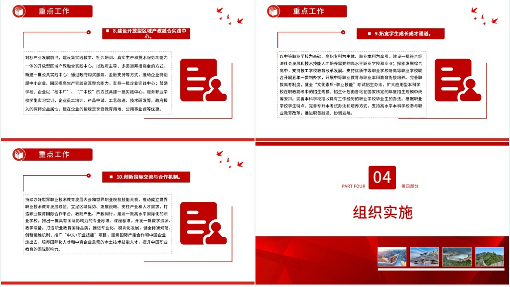 关于深化现代职业教育体系建设改革的意见PPT党课 关于深化现代职业教育体系建设改革的意见PPT党课