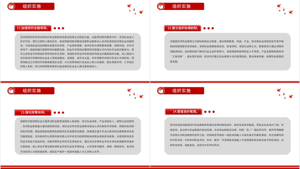 关于深化现代职业教育体系建设改革的意见PPT党课 关于深化现代职业教育体系建设改革的意见PPT党课