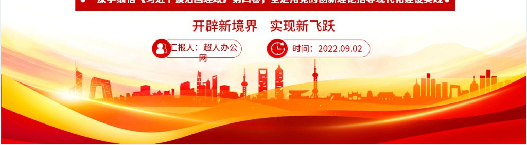 深学细悟《习近平谈治国理政》第四卷PPT党课 深学细悟《习近平谈治国理政》第四卷PPT党课