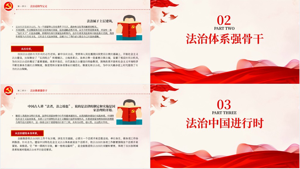 法治兴则国家兴PPT党课 法治兴则国家兴PPT党课