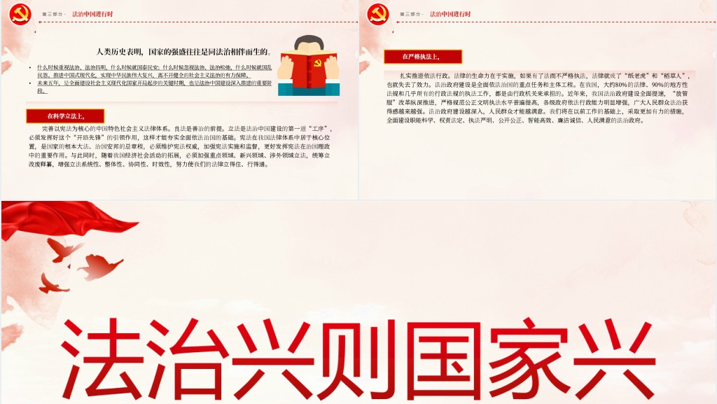 法治兴则国家兴PPT党课 法治兴则国家兴PPT党课