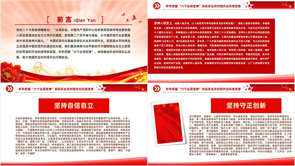 牢牢把握六个必须坚持PPT党课 牢牢把握六个必须坚持PPT党课