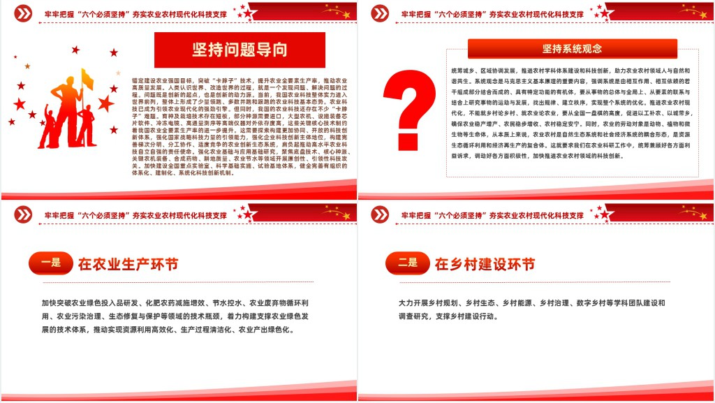 牢牢把握六个必须坚持PPT党课 牢牢把握六个必须坚持PPT党课
