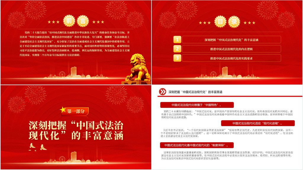 以全面依法治国推进中国式法治现代化PPT党课 以全面依法治国推进中国式法治现代化PPT党课