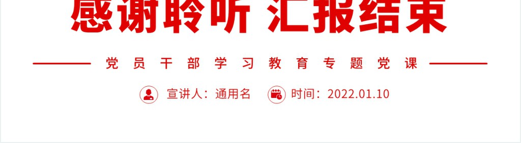 中国式现代化新征程需要发扬斗争精神PPT党课 中国式现代化新征程需要发扬斗争精神PPT党课