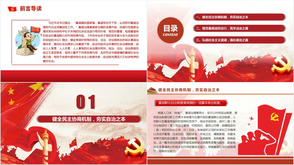 “三治结合”推进基层治理现代化PPT党课 “三治结合”推进基层治理现代化PPT党课