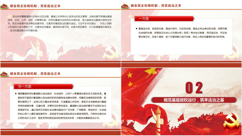 “三治结合”推进基层治理现代化PPT党课 “三治结合”推进基层治理现代化PPT党课