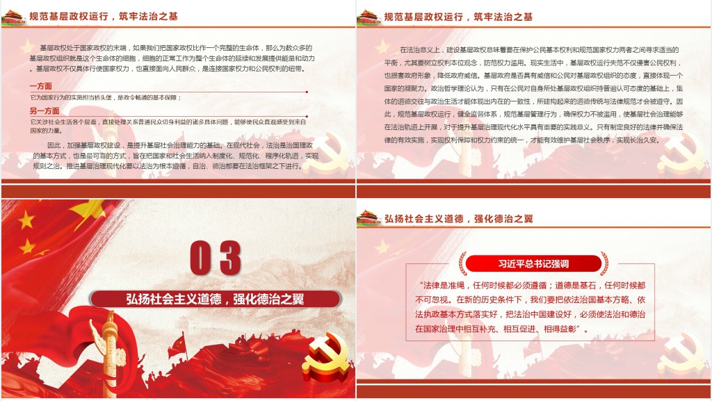 “三治结合”推进基层治理现代化PPT党课 “三治结合”推进基层治理现代化PPT党课
