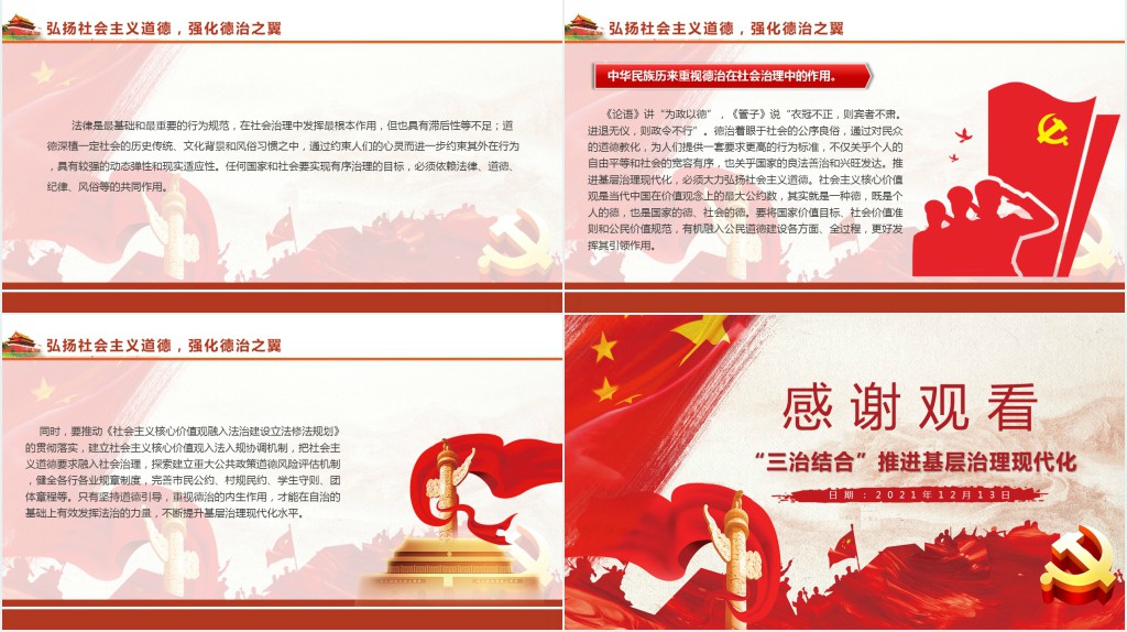 “三治结合”推进基层治理现代化PPT党课 “三治结合”推进基层治理现代化PPT党课